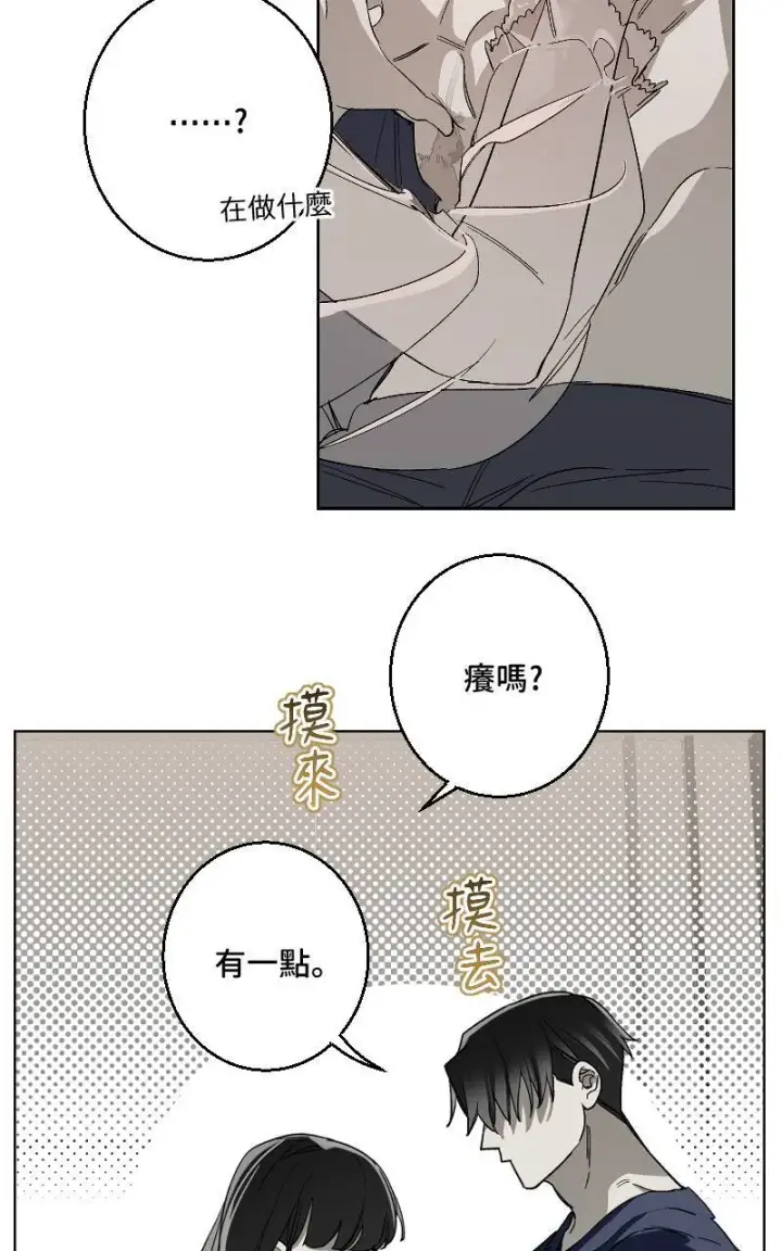 《魔王先生有点奇怪》第29话图18