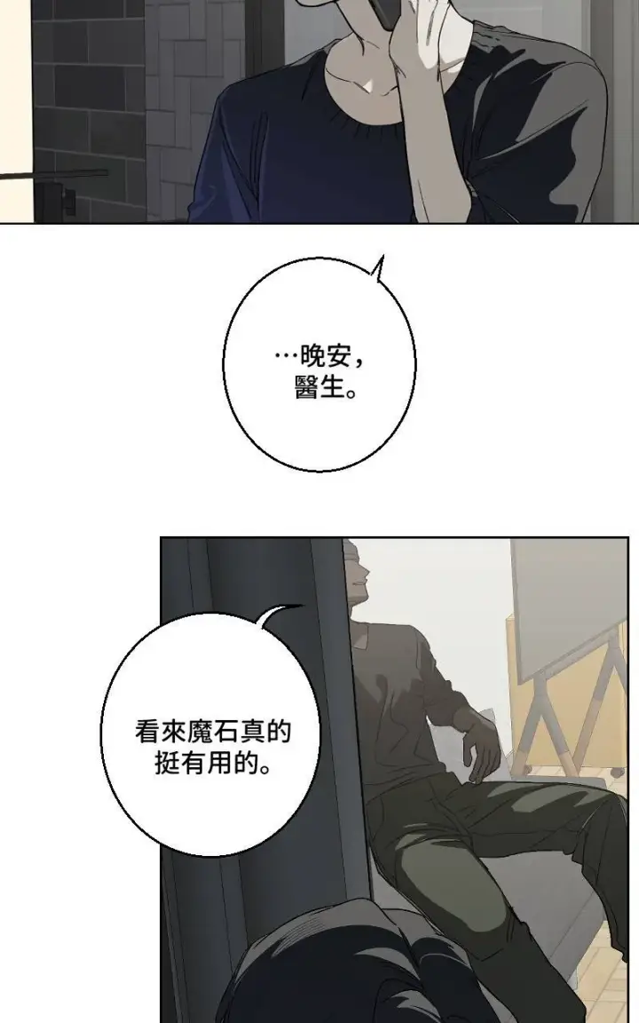 《魔王先生有点奇怪》第29话图2