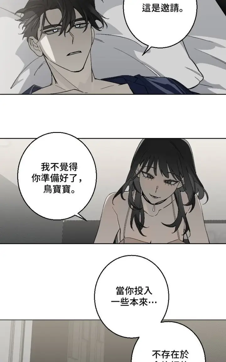 《魔王先生有点奇怪》第29话图31