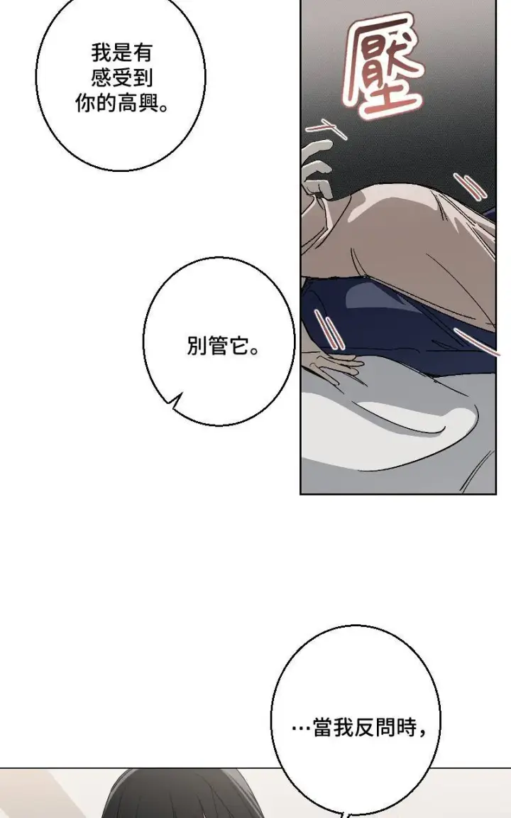 《魔王先生有点奇怪》第29话图39