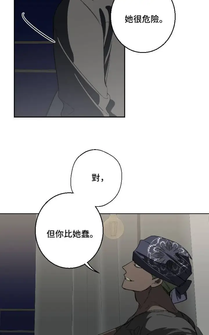 《魔王先生有点奇怪》第29话图4