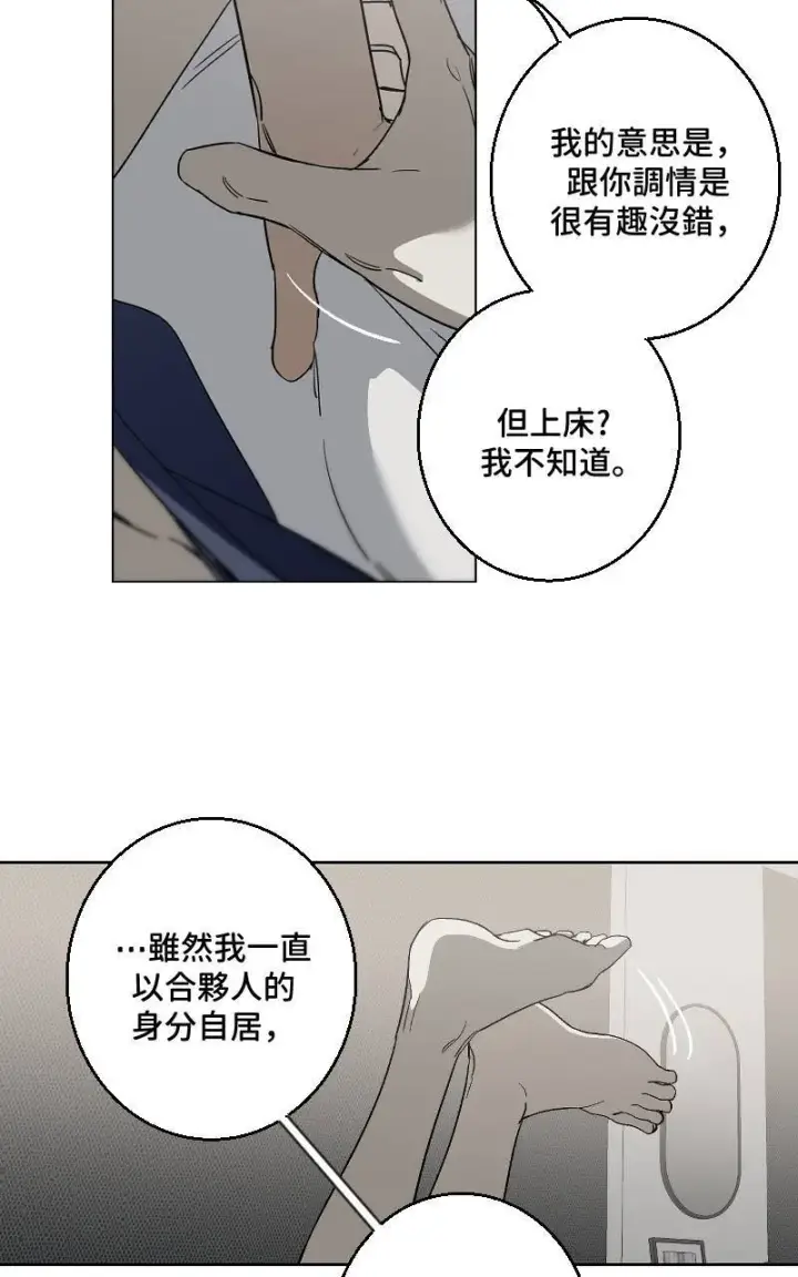《魔王先生有点奇怪》第29话图43