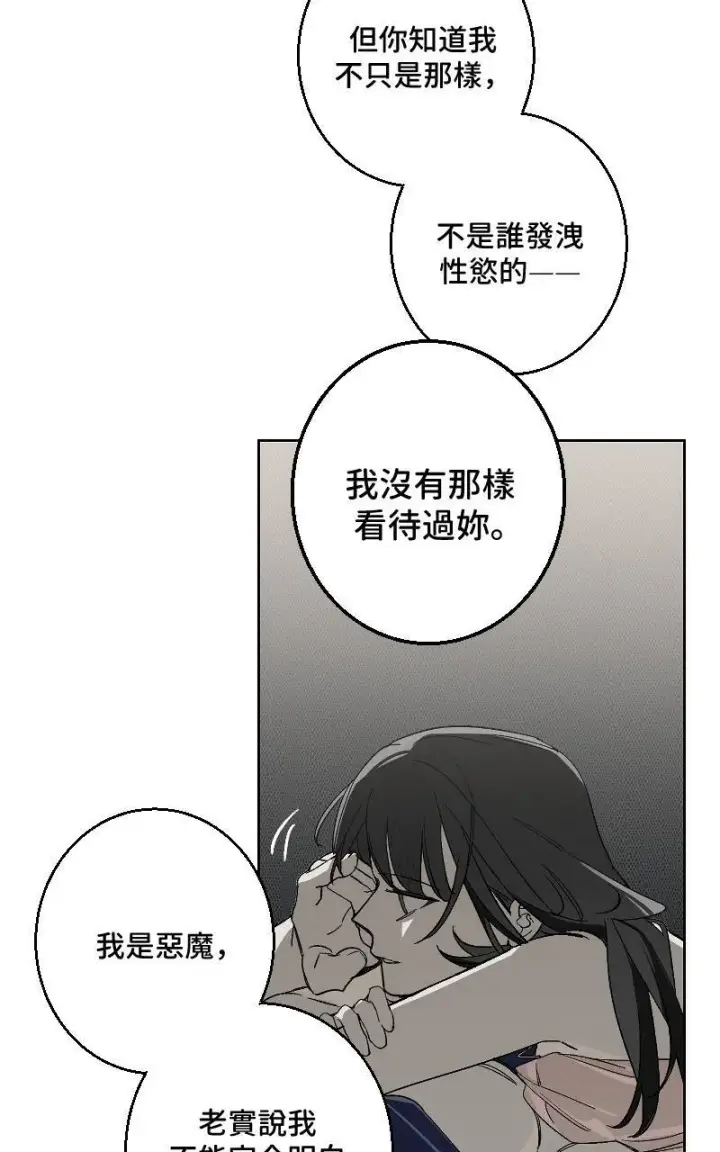 《魔王先生有点奇怪》第29话图44