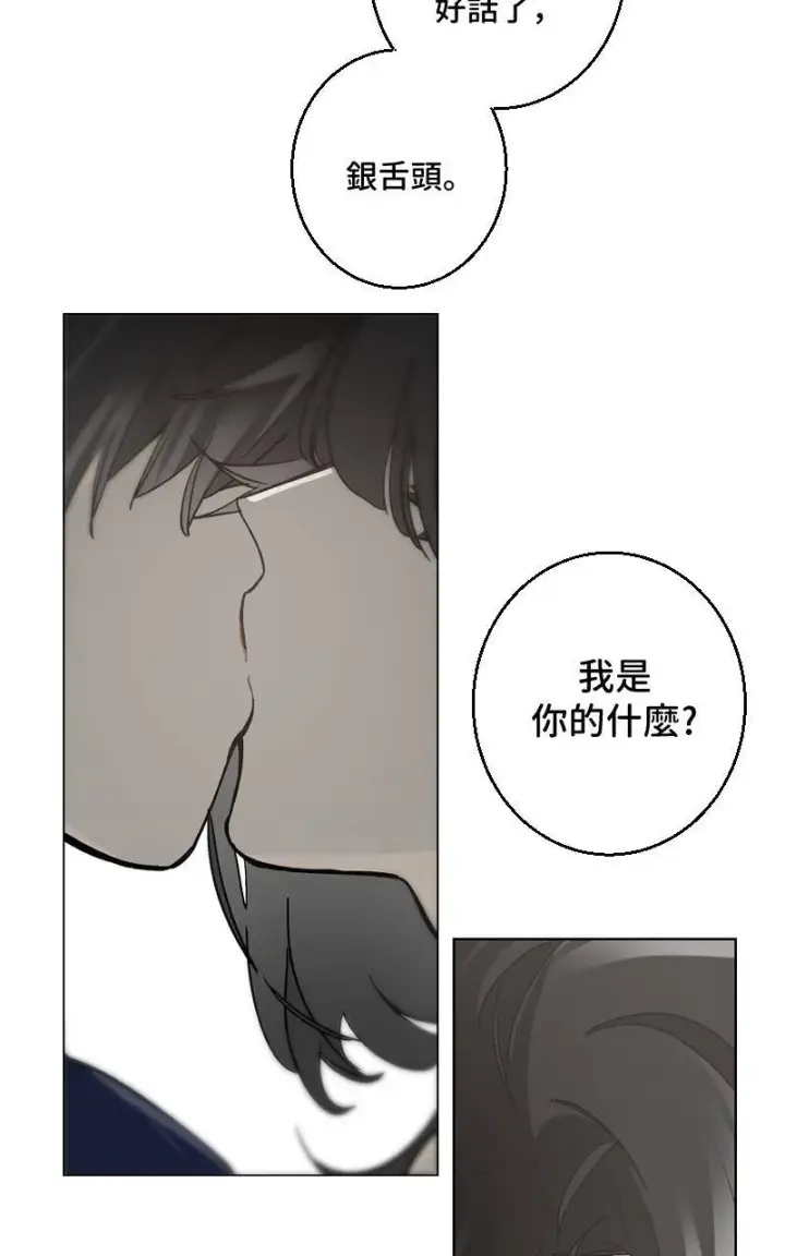 《魔王先生有点奇怪》第29话图55
