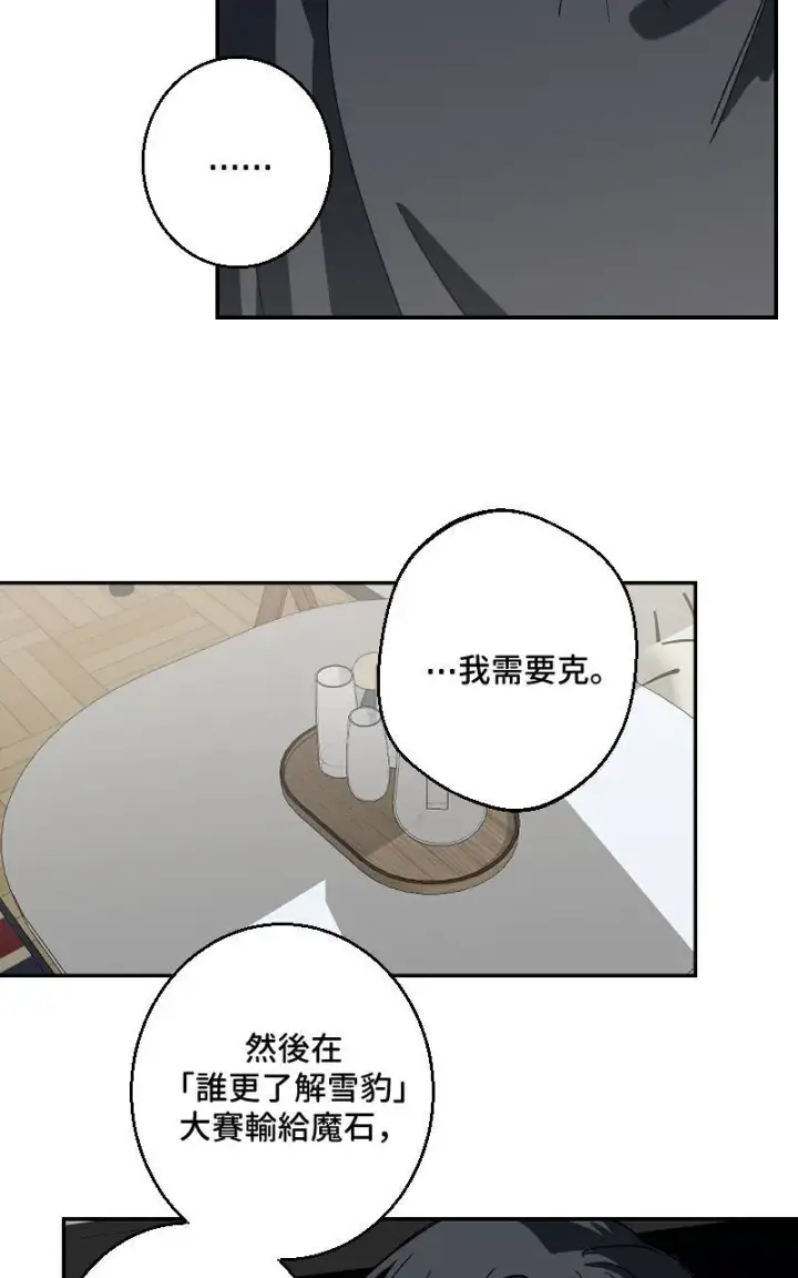 《魔王先生有点奇怪》第29话图7