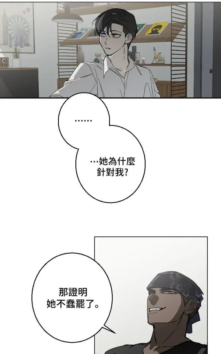 《魔王先生有点奇怪》第30话图17