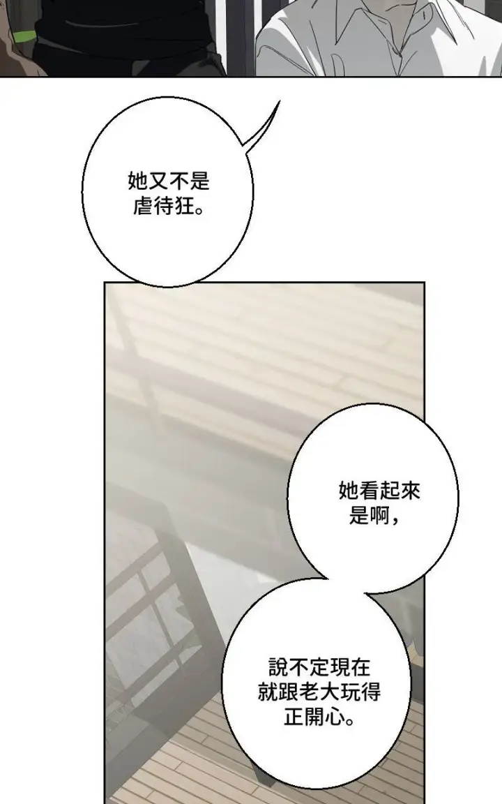 《魔王先生有点奇怪》第30话图43