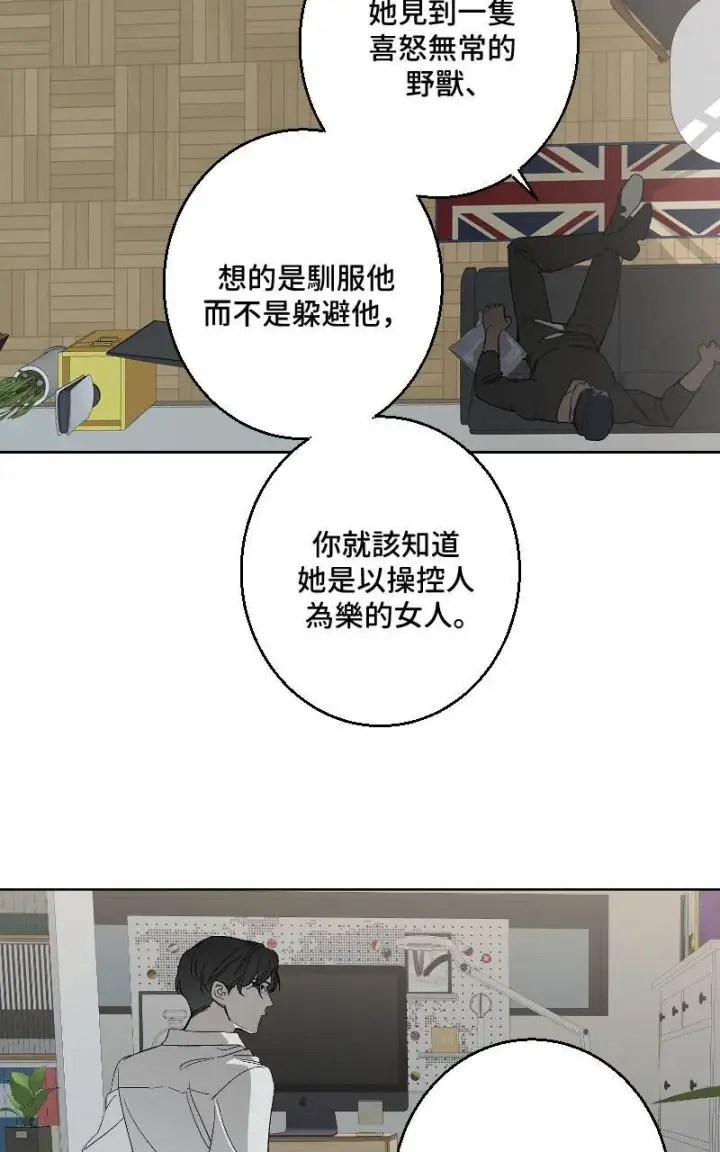 《魔王先生有点奇怪》第30话图9