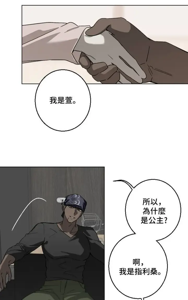 漫画《魔王先生有点奇怪》第31话第10张图