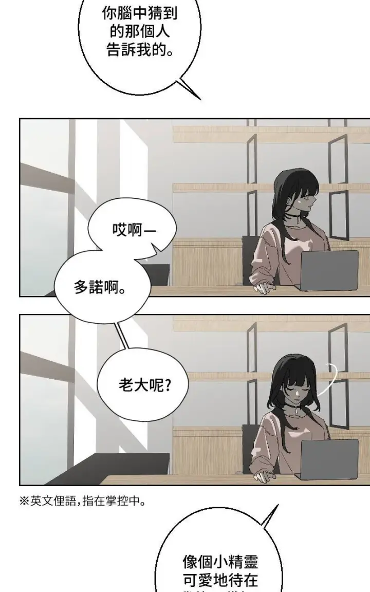 漫画《魔王先生有点奇怪》第31话第19张图