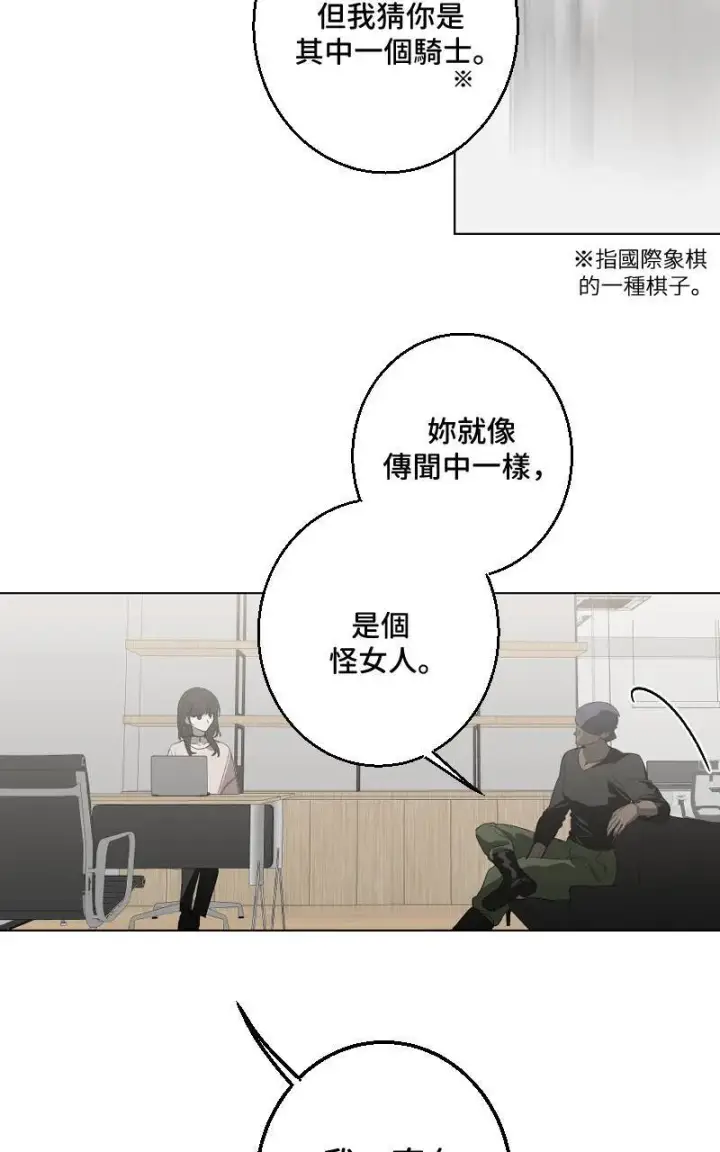 漫画《魔王先生有点奇怪》第31话第6张图
