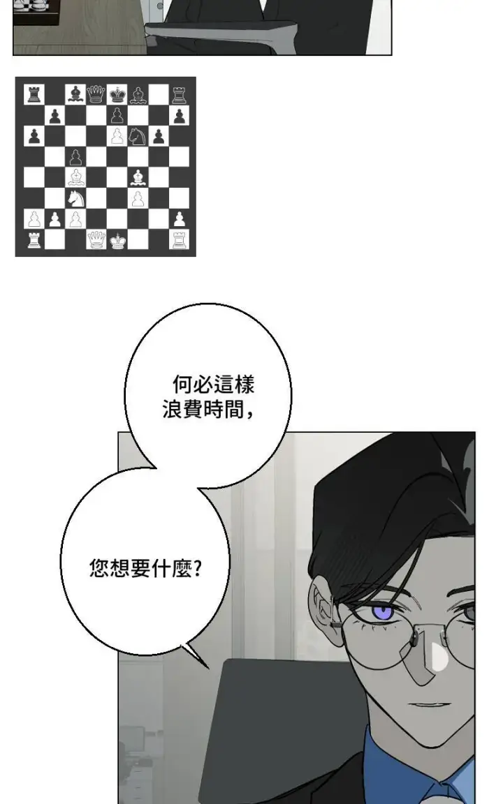 漫画《魔王先生有点奇怪》第32话第11张图