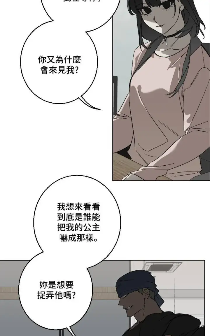 漫画《魔王先生有点奇怪》第32话第3张图