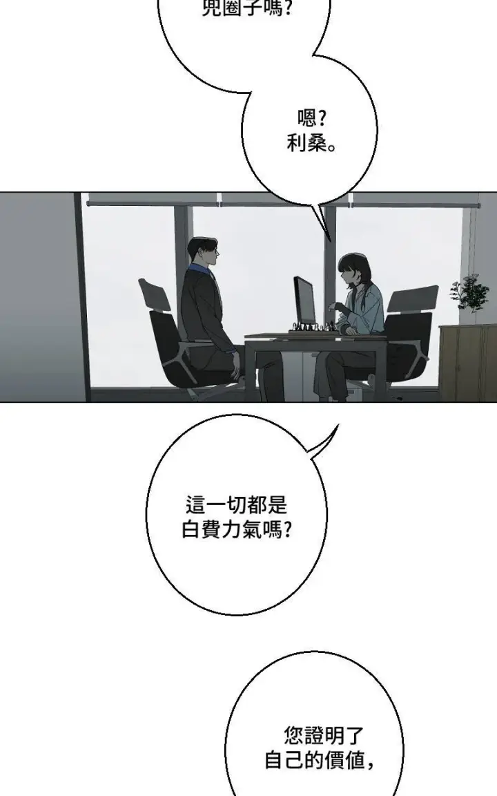 漫画《魔王先生有点奇怪》第32话第34张图