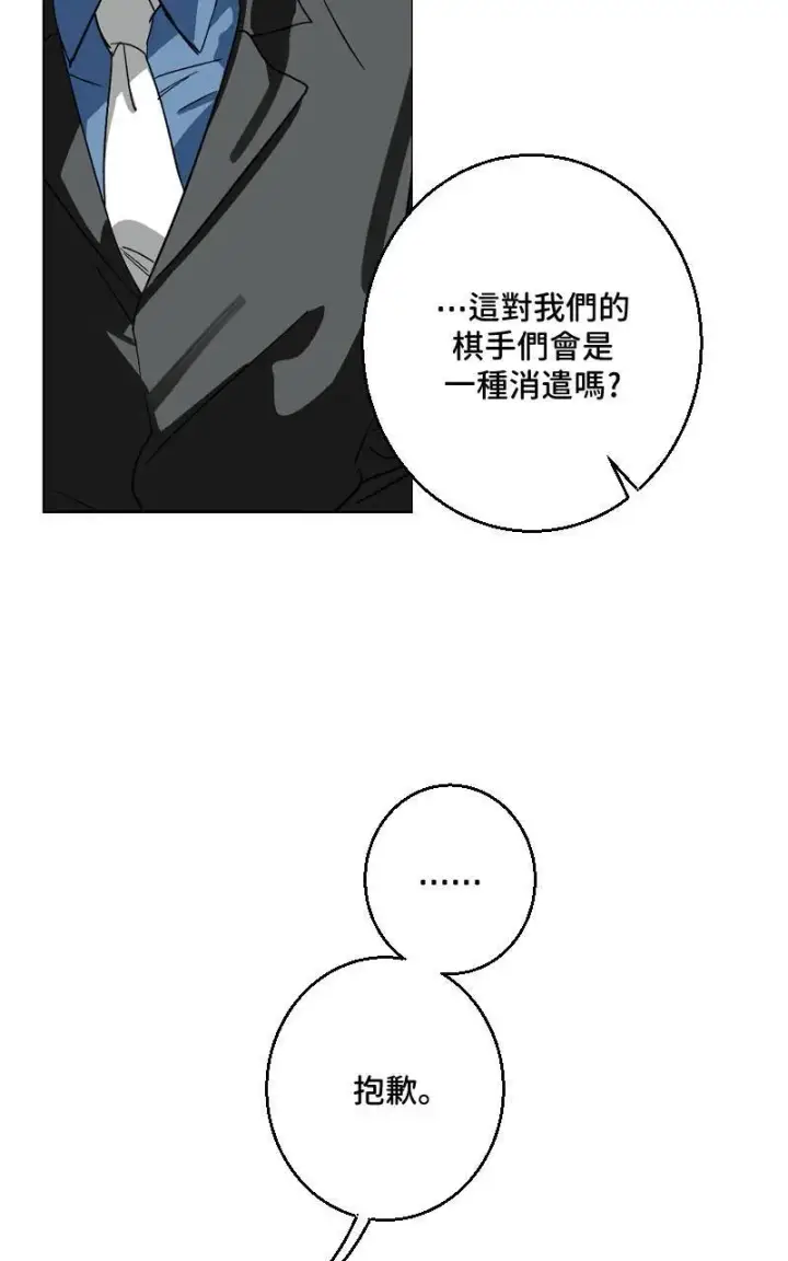 漫画《魔王先生有点奇怪》第32话第37张图