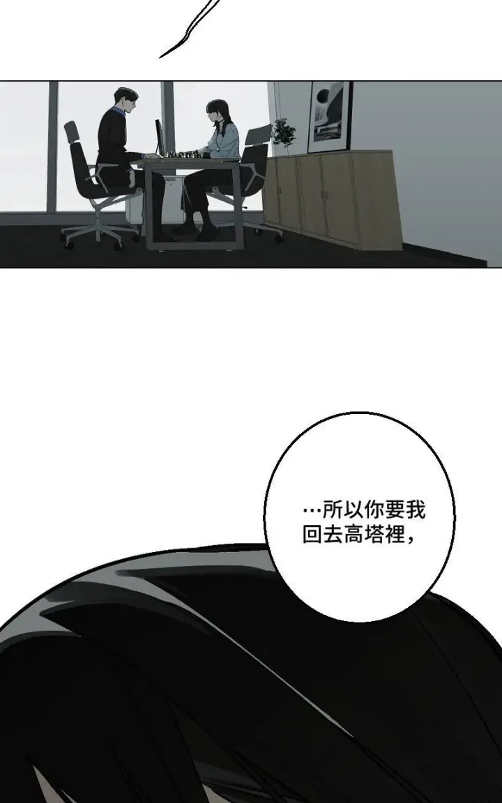 漫画《魔王先生有点奇怪》第32话第38张图