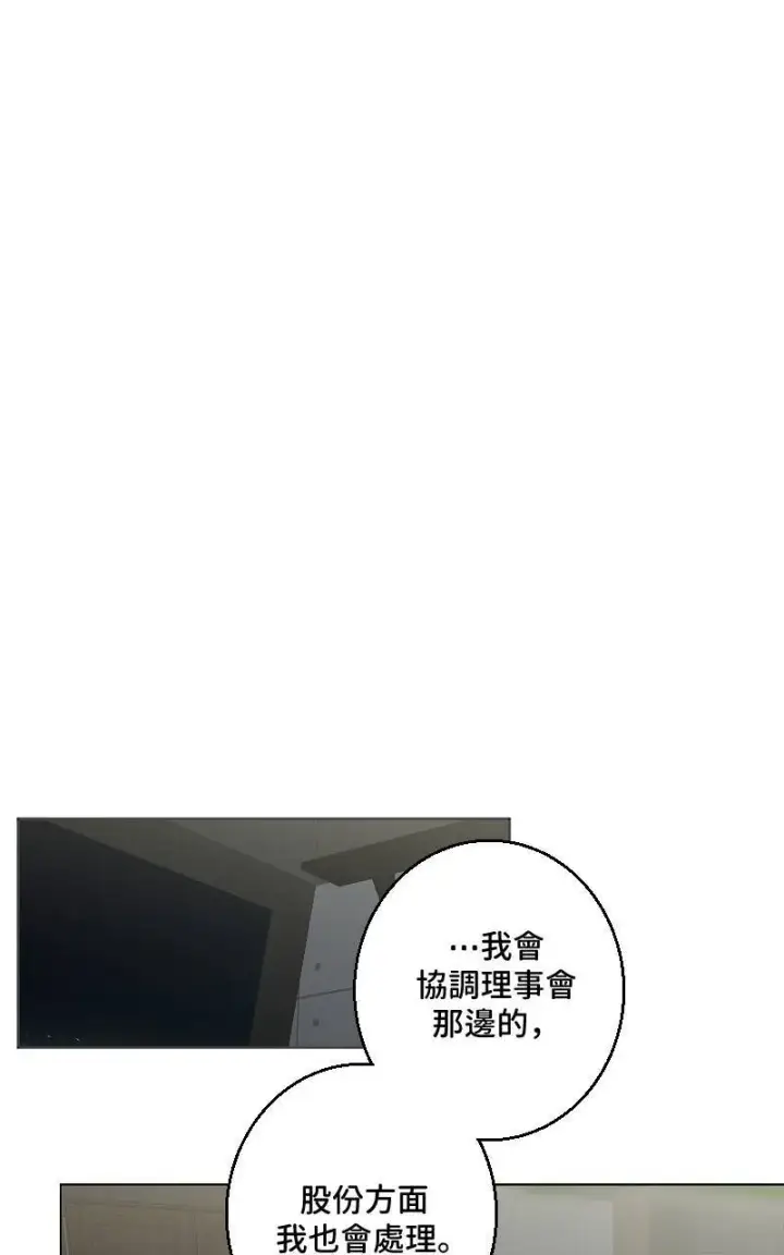 漫画《魔王先生有点奇怪》第32话第56张图