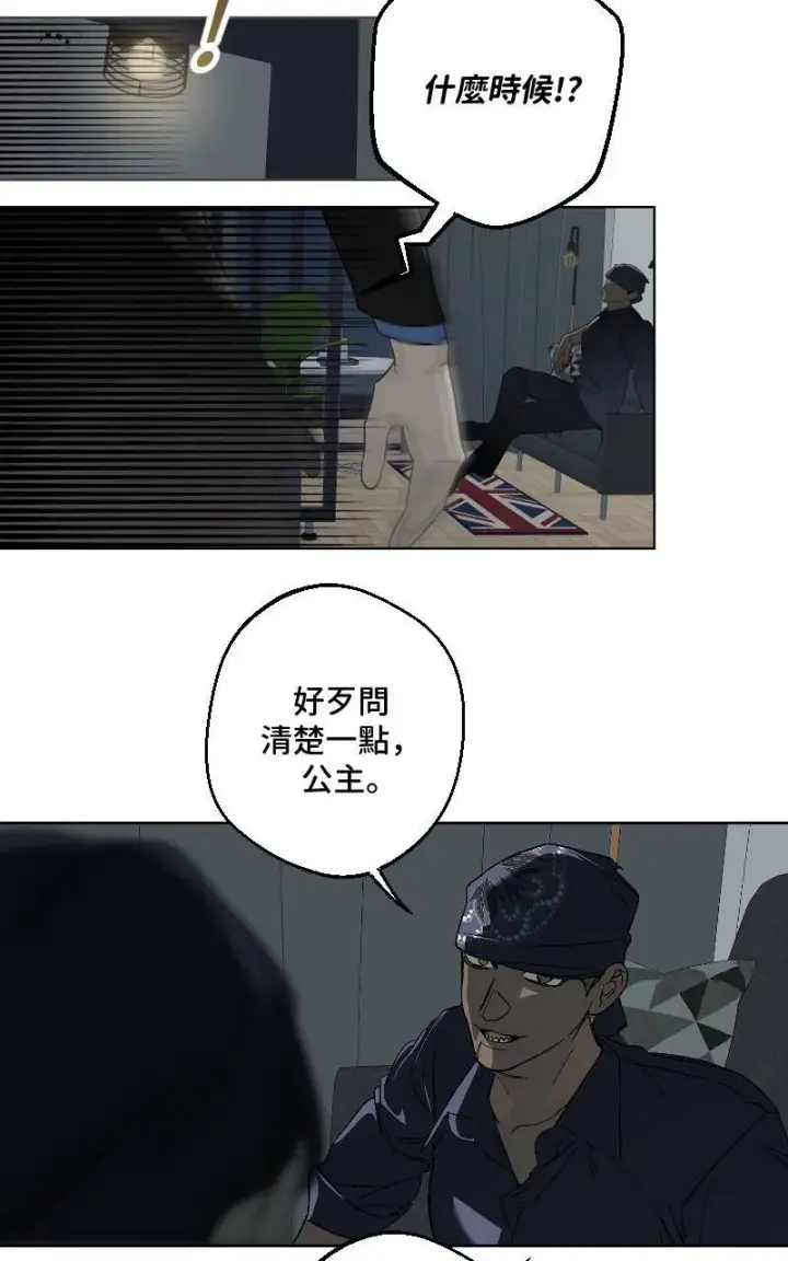 《魔王先生有点奇怪》第33话图10