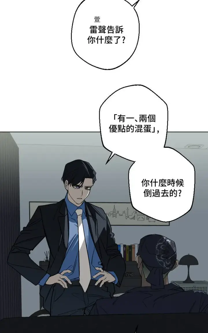 《魔王先生有点奇怪》第33话图11