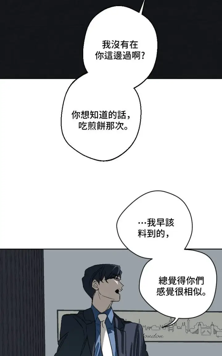 《魔王先生有点奇怪》第33话图12