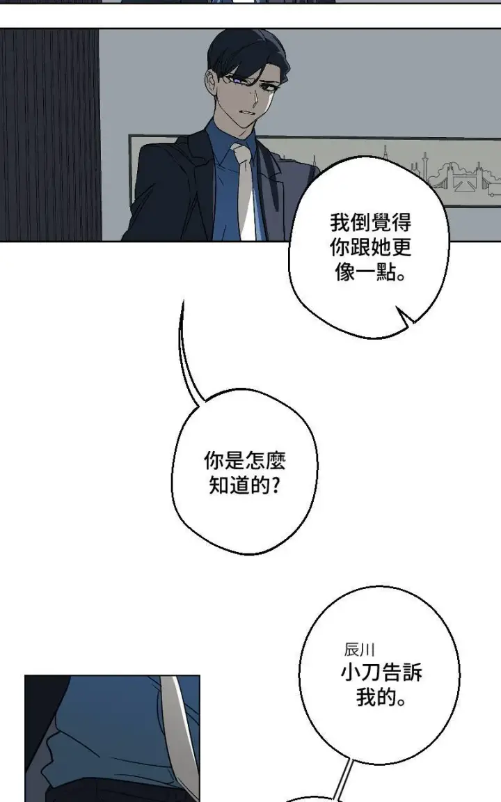 《魔王先生有点奇怪》第33话图13
