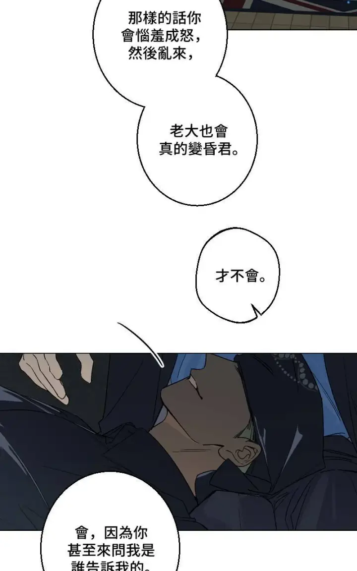 《魔王先生有点奇怪》第33话图15
