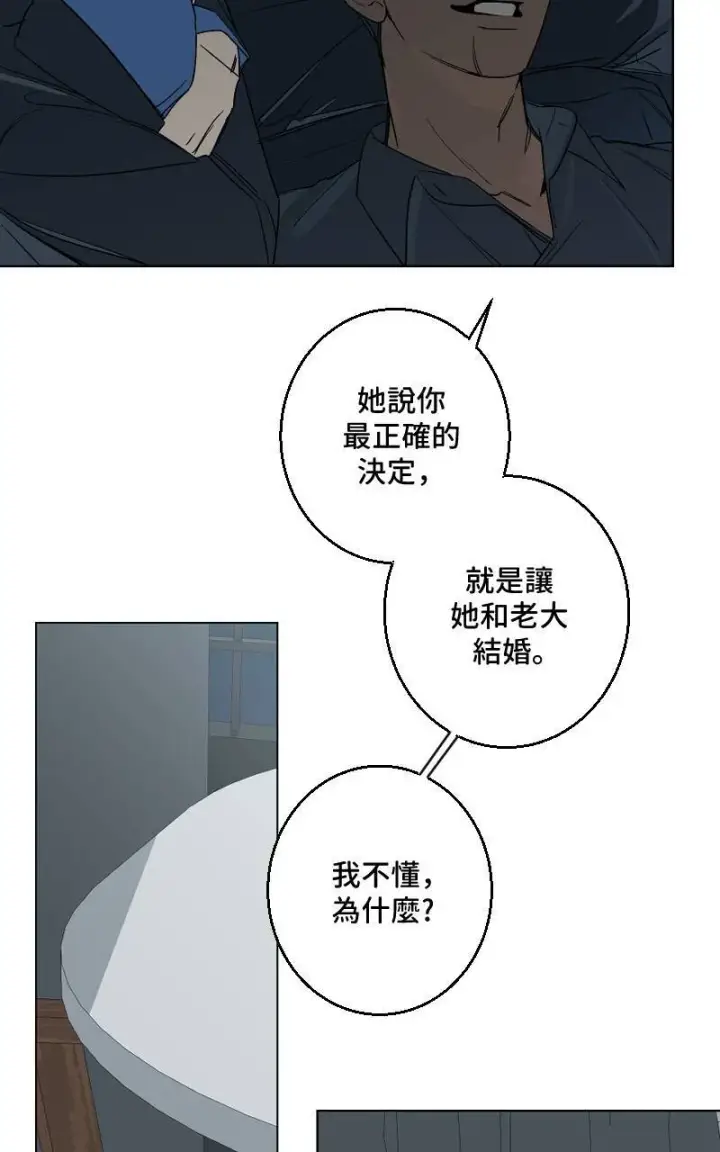 《魔王先生有点奇怪》第33话图18