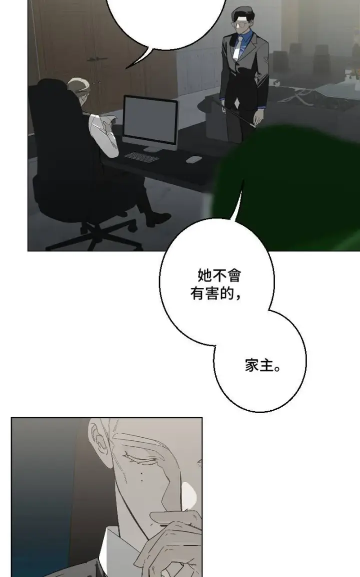 《魔王先生有点奇怪》第33话图2