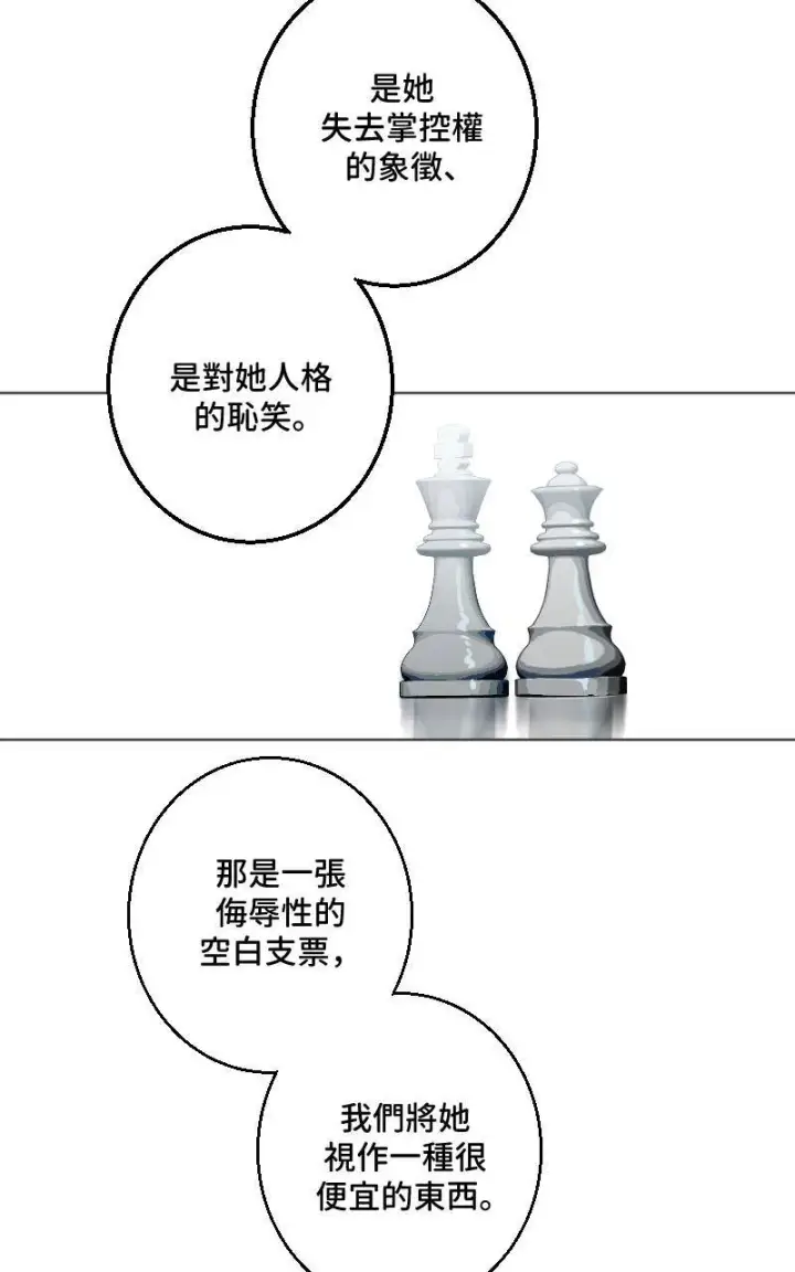 《魔王先生有点奇怪》第33话图20