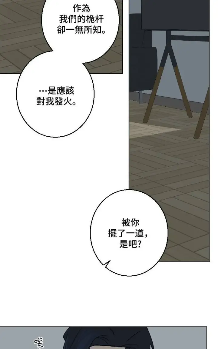 《魔王先生有点奇怪》第33话图23