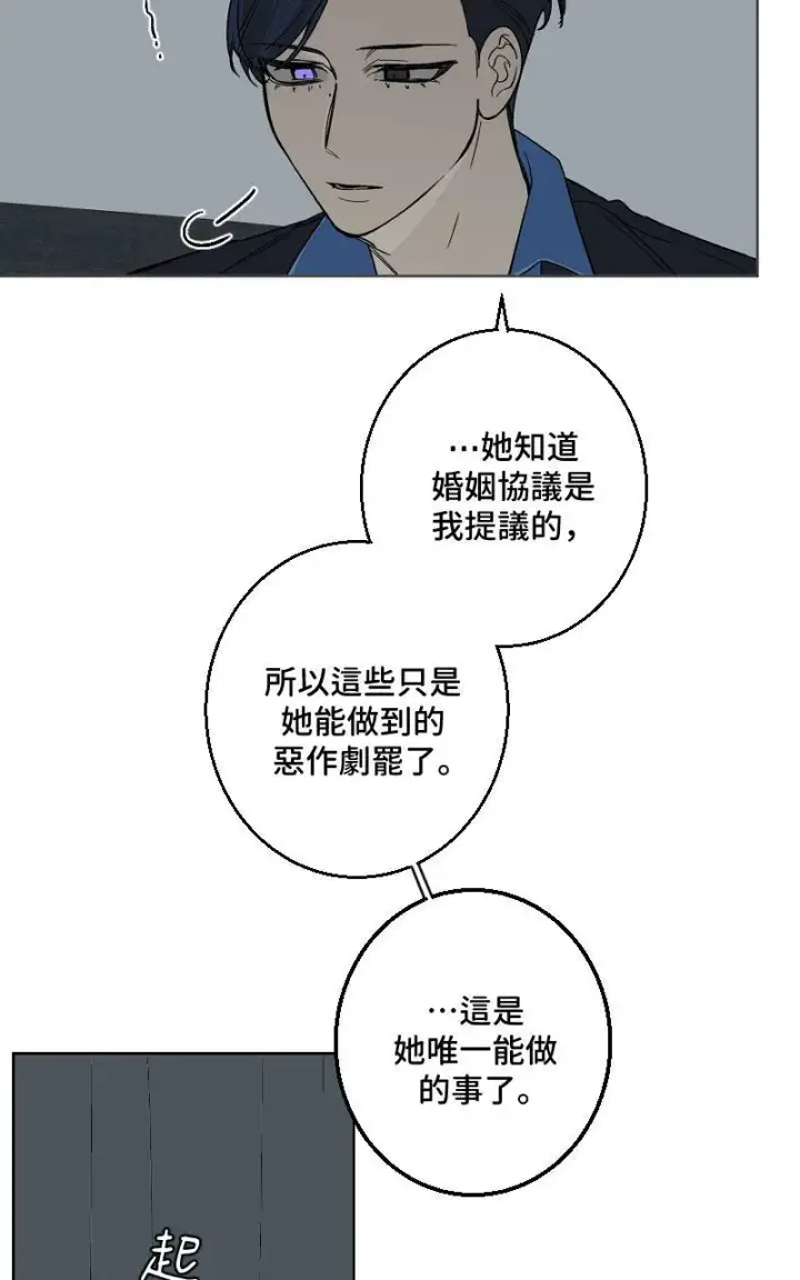 《魔王先生有点奇怪》第33话图24
