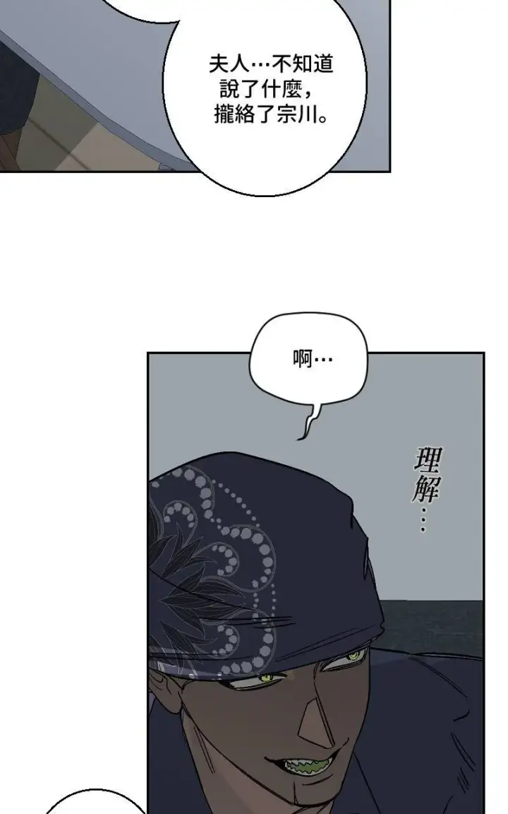 《魔王先生有点奇怪》第33话图29
