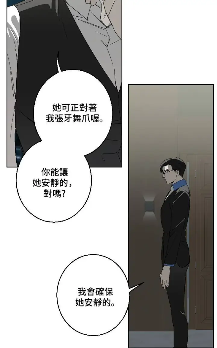 《魔王先生有点奇怪》第33话图3
