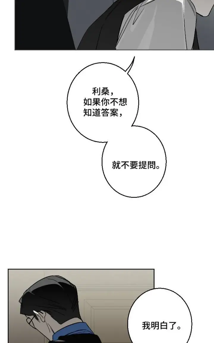 《魔王先生有点奇怪》第33话图6