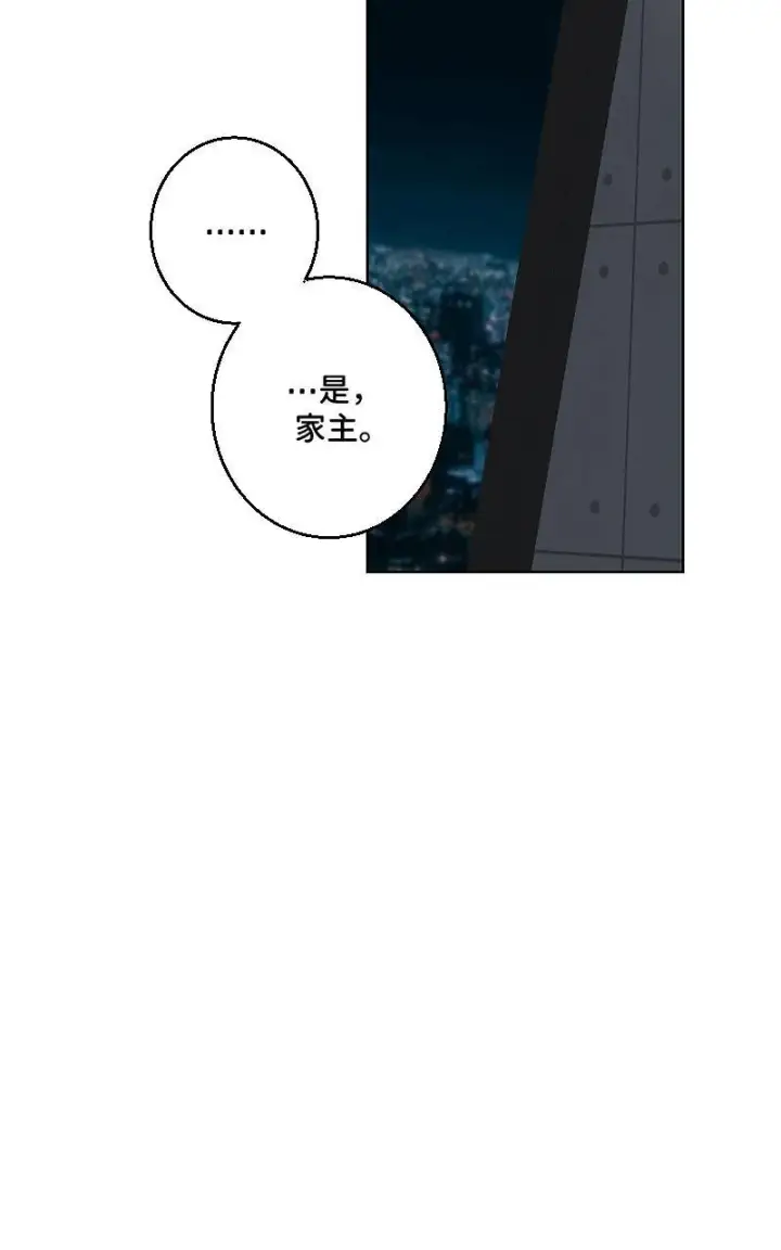 《魔王先生有点奇怪》第33话图8