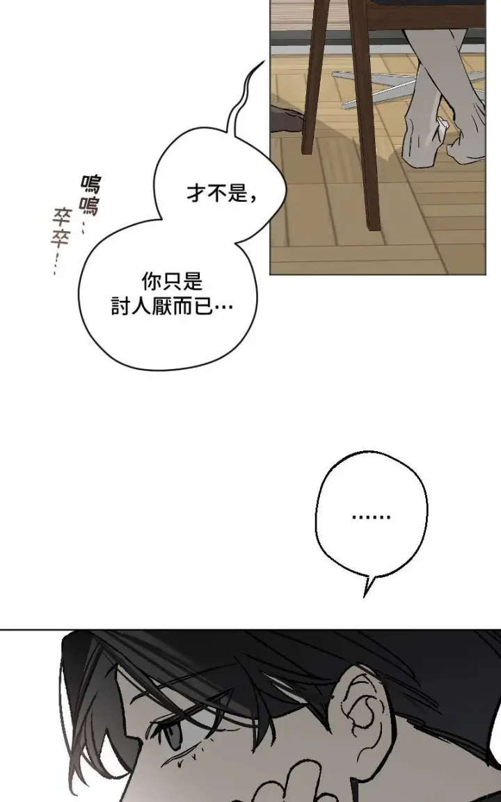 《魔王先生有点奇怪》第34话图3
