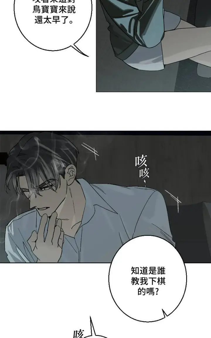 《魔王先生有点奇怪》第34话图38