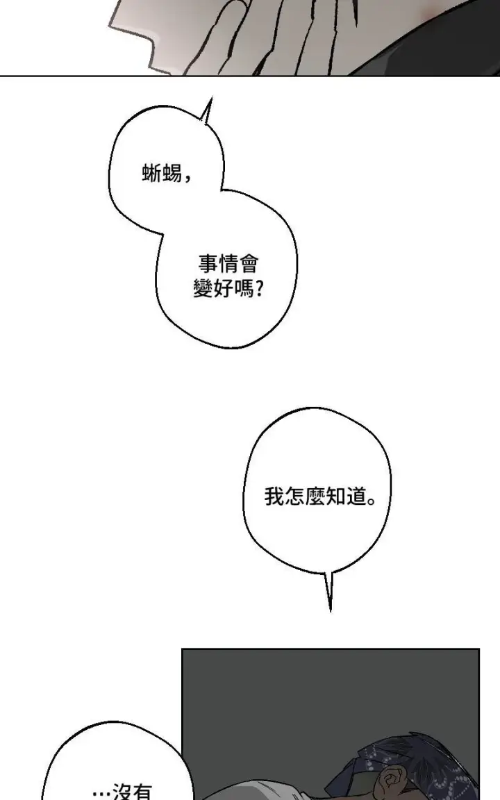 《魔王先生有点奇怪》第34话图4