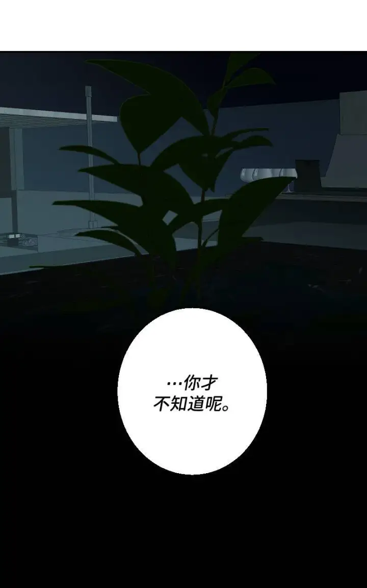 《魔王先生有点奇怪》第34话图52