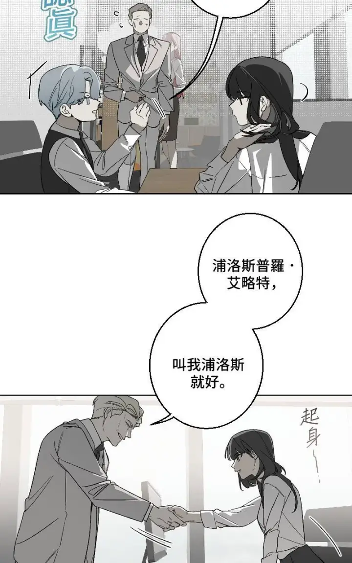 《魔王先生有点奇怪》第35话图10