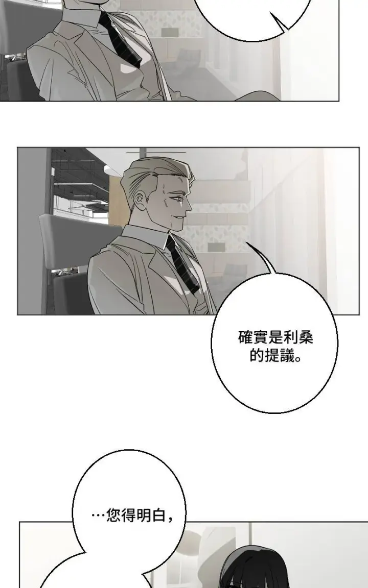 《魔王先生有点奇怪》第35话图23