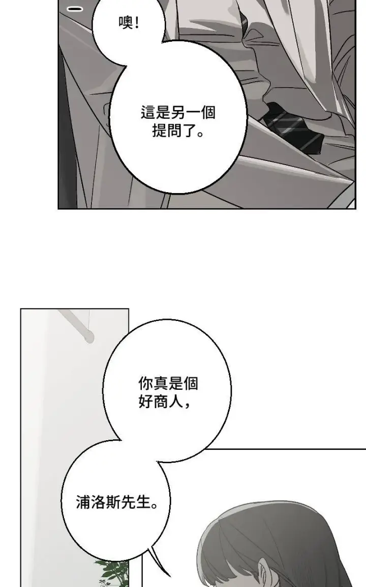 《魔王先生有点奇怪》第35话图39
