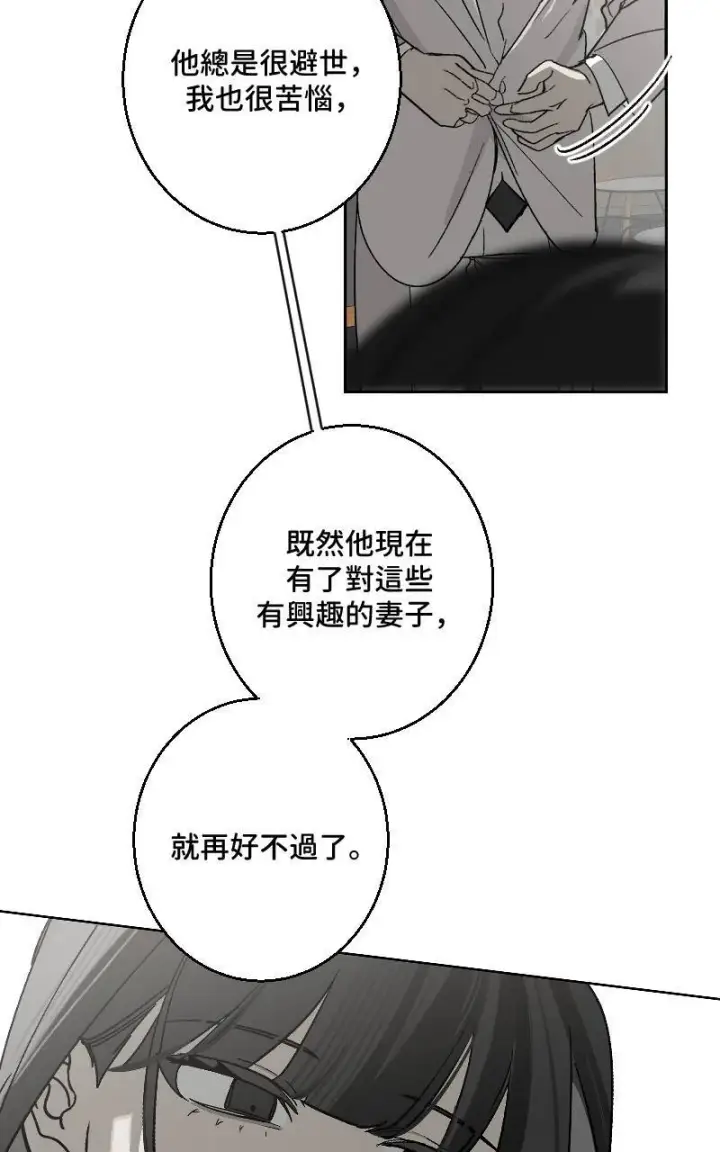 《魔王先生有点奇怪》第35话图45