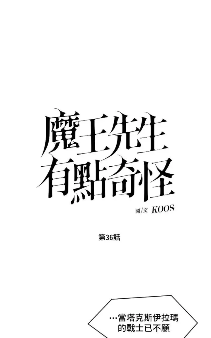 《魔王先生有点奇怪》第35话图49