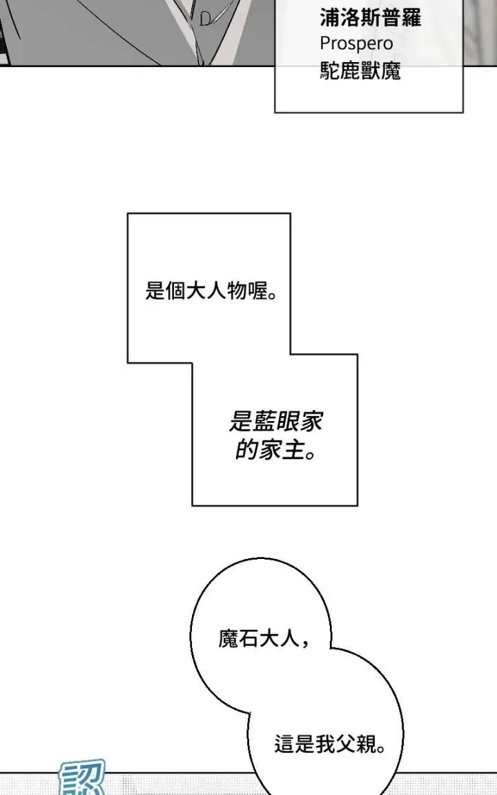 《魔王先生有点奇怪》第35话图9