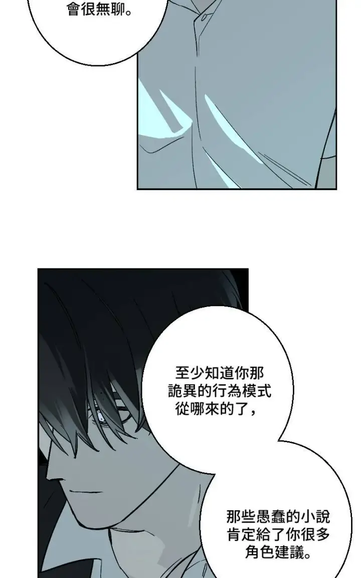 《魔王先生有点奇怪》第36话图14