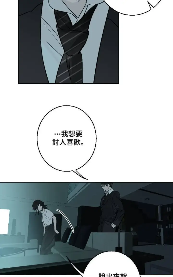 《魔王先生有点奇怪》第36话图15