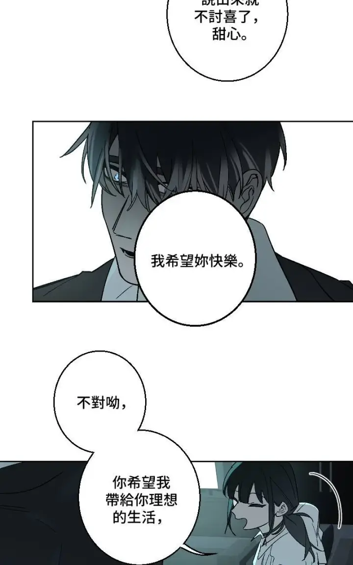 《魔王先生有点奇怪》第36话图16