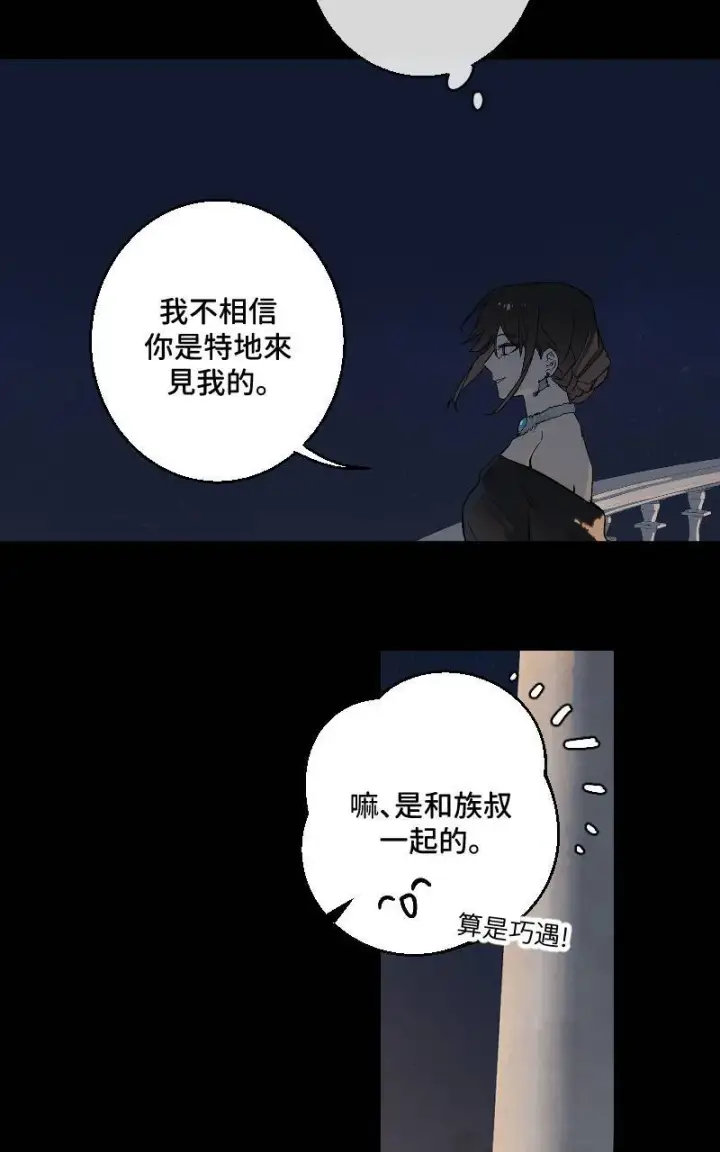 《魔王先生有点奇怪》第36话图43