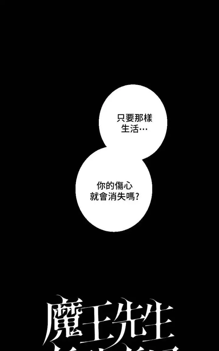 《魔王先生有点奇怪》第36话图49